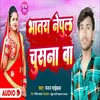 About Bhatar Nepul Chusana Ba (Bhojpuri Song) Song