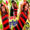 Rajbhar Ji Tod Dihale (Bhojpuri Song)