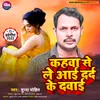About Kahwa Se Le Aayi Dard Ke Dawai (Bhojpuri) Song