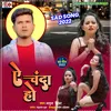 About Ae Chanda Ho (BHOJPURI) Song