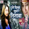 About Du Ber Dilawa Turale Re Nishawa (Bhojpuri) Song