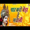 About Parkaro Beda He Bhawani (Devi Geet) Song