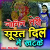 About Jogin Teri Suraj Dil Mai Khatke (hindi) Song