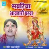 About Mayariya Awatari Gharwa (Devi Geet) Song