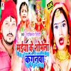 Maiya Ke Sobhela Kanganwa (Bhojpuri)