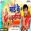 About Mai Ke Chunariya (Bhojpuri) Song