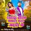 About Akshara Singh Viral Video (bhojpuri) Song