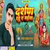 About Darshan Dahu E Maiya (Maithili) Song