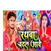 About Rathawa Chadhal Aawe (Bhojpuri) Song