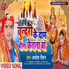 About Chunari Ke Bam Bola Ketna Ba (Bhojpuri) Song
