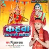 Kahwa Bilamali Maiya (Bhojpuri Devi Geet)