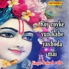 Roy Royke Yun Kahe Yashoda Mai