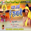 About Daura Uthai A Raja Ji (Bhojpuri Song) Song