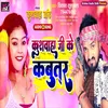 About Kushwaha Ji Ke Kabutar (Bhojpuri Song) Song