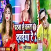 About Patna Se Chalta Dawaiya Re 2 Song