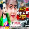 Hamara Maiyaat Par Aa Jaiha (Bhojpuri)