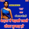 Bahra Me Naikhi Rakhle Dosar Lugai Ho (bhojpuri)