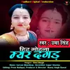 About Hit Mohana Myar Dagad (Pahadi) Song