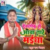 Devlok Se Aawa Taare Maiya Re