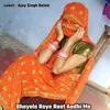 Bhayelo Roye Raat Aadhi Me