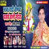 About Aawatadi Bidwa Bajawe Wali Maiya (Bhakti Song) Song