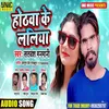 Hothwa Ke Laliya (Bhojpuri Song)