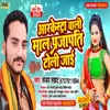 Orkeshtra Wali Maal Prajapati Toli Jai (Bhojpuri Song)