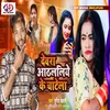 About Dewara Othalaliye Ke Chatela (Bhojpuri) Song