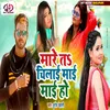 About Mare Ta Chilai Mai Mai Ho (Bhojpuri) Song