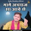 Mane Achraj Sa Aawe Se (Hindi)