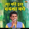 Maan Ki Is Vandana Ko (Hindi)