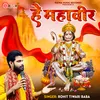 He Mahaveer (Devotional Song)