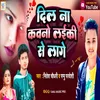 About Dil Na Kauno Laiki Se Lage (bhojpuri) Song