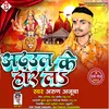 About Adhaul Ke Har La (Bhojpuri) Song