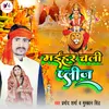 Maihar Chali Please (Bhojpuri)