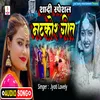 About Matkor Geet (Bhojpuri Song) Song