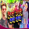 About Patiya Mare Koch Koch (Bhojpuri) Song