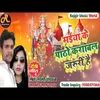 About Maiya Ke Path Karabal Jaruri Hai (Bhojpuri Song) Song