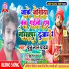 About Jake Jogiya Ban Gaini Gorakhpur Bazar Re Song