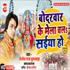 Bodarwar Ke Mela Chala Sainya Ho (Bhojpuri)