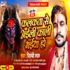 Kalkata Se Aili Kali Maiya Ho (Bhojpuri)