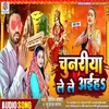 About Chunriya Le Le Aiha (Bhojpuri) Song