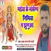 Maiya Ke Bhawela Nimiya P Jhuluaa (Bhojpuri)