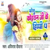 About Marelu Koiraan Ji Ke Hippi Pa (Bhojpuri) Song