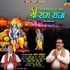 About Shri Ram Raja (Pahadi) Song