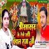 Bhainsasur Ke Dekhe Jaibai Pandal Raja Ji (Bhojpuri Song)