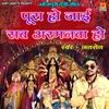 About Pura Ho Jai Sab Armanva Ho (Mata Ka Bhajan) Song