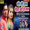 About Gore Gore Gaal Baate Ho  Laal (Bhojpuri Song) Song