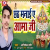 About Chhath Mnai A Aama Ji (Bhojpuri) Song