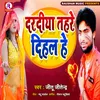 About Dardiya Tahre Dihal Ha (Bhojpuri) Song